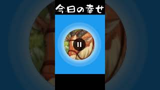きょうのしあわせ鈴コフとみんなのうた