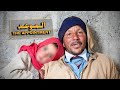 العاديون: موعد أخر مع الراعي محمد  || Another appointment with the Sheph...