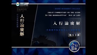 入菩萨行论 >> 入行论080