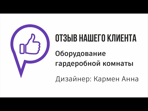 Отзыв нашего клиента