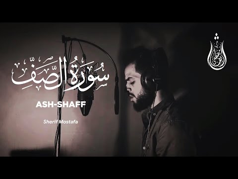 Surah As Saff - Sherif Mostafa [ 061 ] - Beautiful Quran Recitation