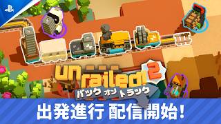 『Unrailed 2: バック・オン・トラック』ローンチトレーラー | PS5®