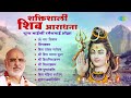 Om Namah Shivay Lingaashtakam Tandav Stotram ॐ नमः शिवाय Pujya Bhaishree Rameshbha