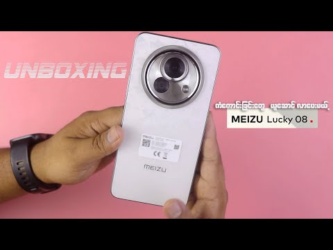 Meizu Lucky 08  UNBOXING