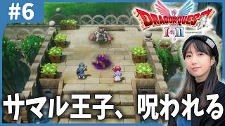 【DQ2】引き続き世界を探索する勇者たち「ドラゴンクエストHD２D」＃6【ネタバレあり】