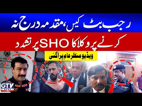 Rajab Butt Case | Lawyers Attack on SHO Over Failure to Register Case | Breaking News