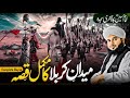 Real History Of Karbala Waqia Karbala Battle Of Karbala Peer Ajmal Raza Qadri