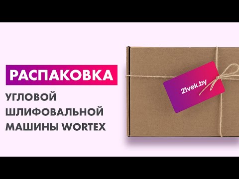 Миниатюра изображения товара Угловая шлифовальная машина Wortex AG 1209 (AG120900018)