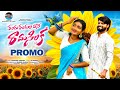 RANGU RANGULADHANA RAMA SILAKA PROMO SIRI RAVULA CHARY VYN VIBES