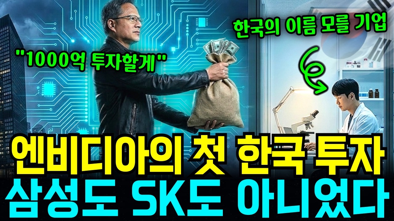 직원 100명도 안 되는 한국 회사가 엔비디아를 움직였다… 10년을 버틴 카이스트 교수의 집념
