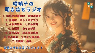 【銭形平次捕物控／八五郎の恋人(瑠璃子版)】　音本倶楽部／放送部　〜瑠璃子の聞き流せラジオ〜　【言葉と音の文芸プロジェクト】テスト配信