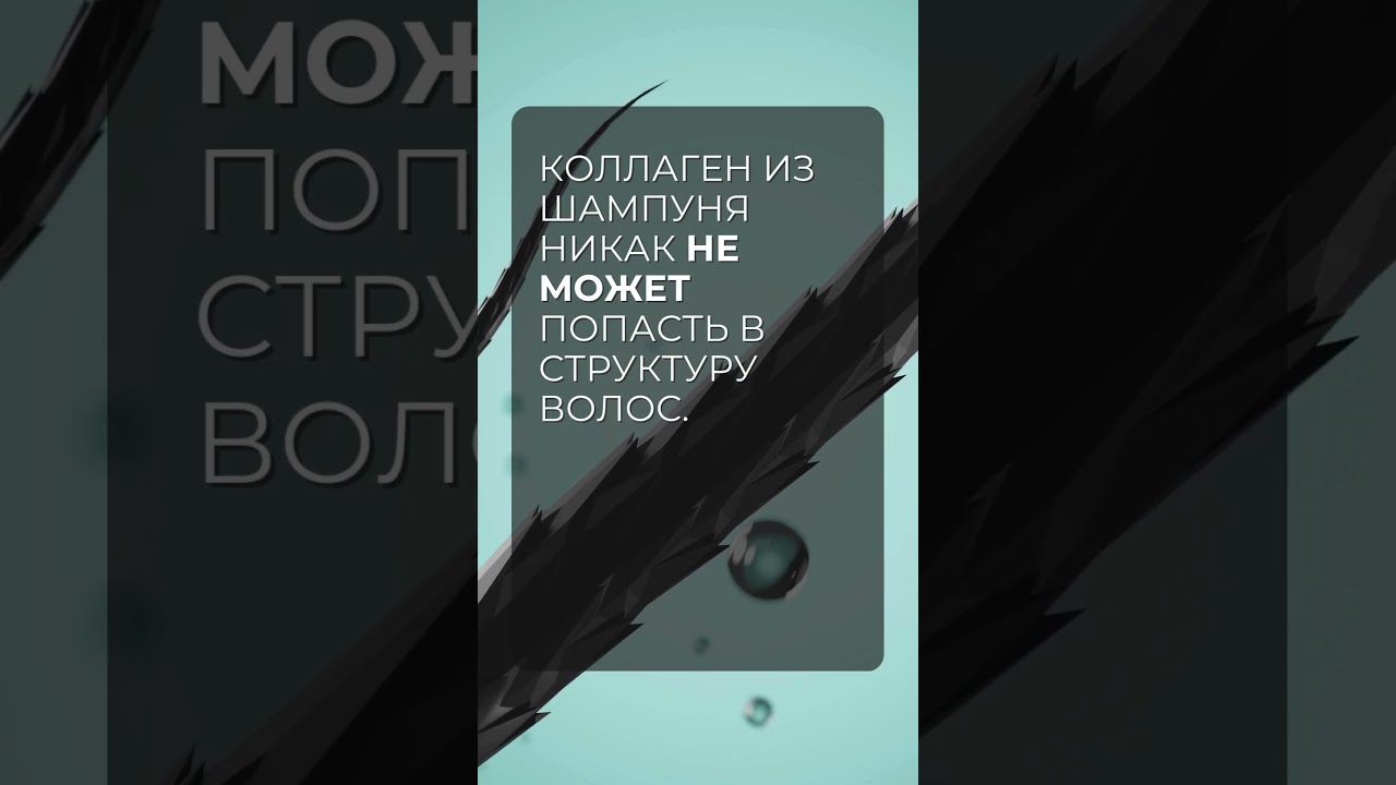 Почему не нужно покупать шампунь с коллагеном? Почему не нужно покупать шампунь с коллагеном?