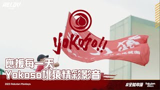 [情報] 應援每一天Yokoso精彩影音