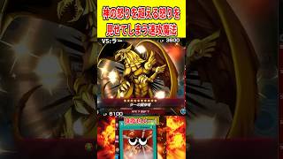 神の怒りを超える怒りを見せてしまう速攻魔法【遊戯王マスターデュエル】 #遊戯王 #遊戯王マスターデュエル #vtuber #yugioh #個人vtuber #shorts
