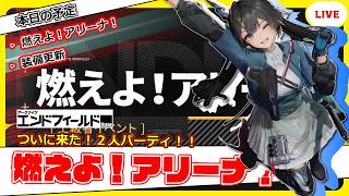 【エンドフィールド】メッチャ面白そうなコンテンツ来た！【アークナイツ：エンドフィールド】