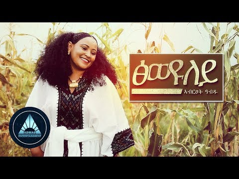 Abrehet Abdu - Tsiweyuley (Official Video) | Ethiopian Tigrigna Music