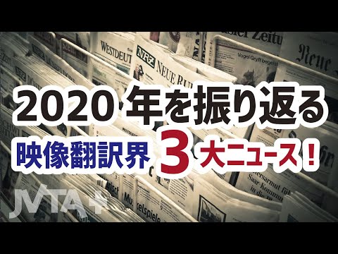 日本映像翻訳アカデミー 1 31英日オープンスクール Jvta Tokyo Twilog
