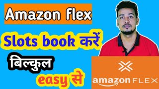 Amazon Flex Slot Booking | Amazon Flex Slot Kab Aata Hai | Amazon Flex |