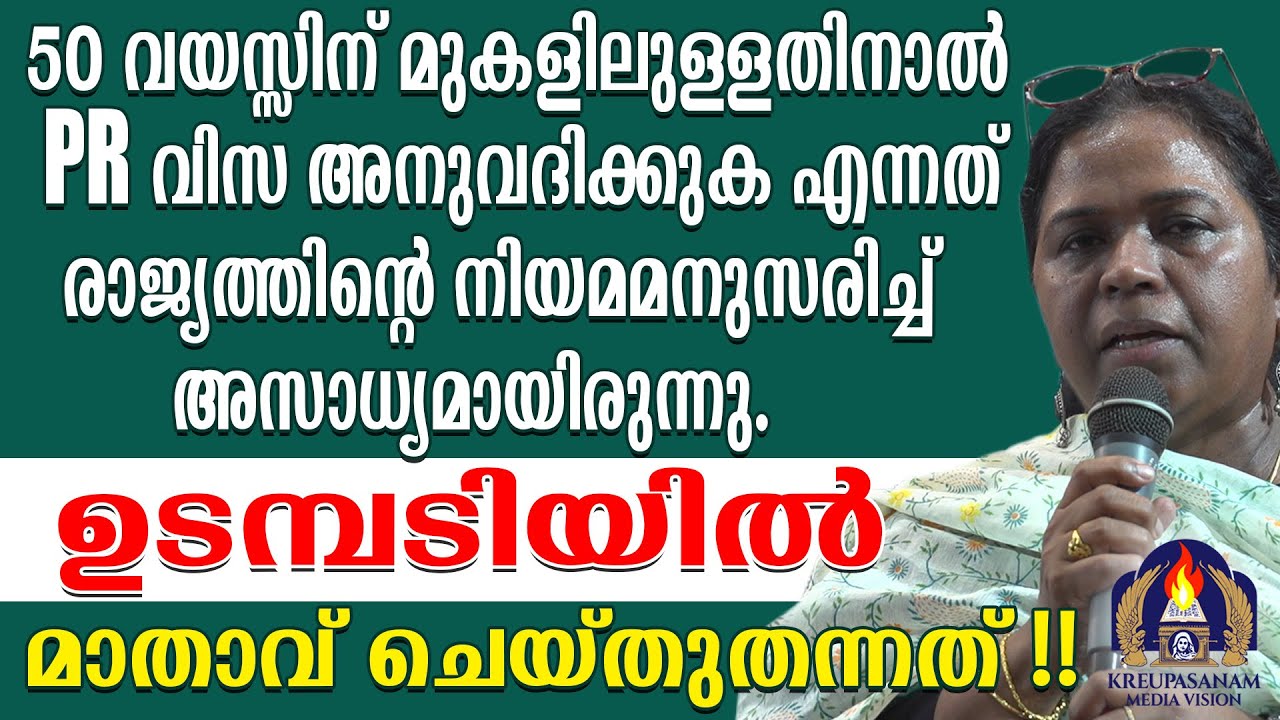 50 വയസ്സിന് മുകളിലുള്ളതിനാൽ PR വിസ അനുവദിക്കുക എന്നത് രാജ്യത്തിന്റെ നിയമമനുസരിച്ച് അസാധ്യമായിരുന്നു