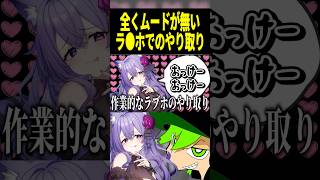 ムードが無さすぎるラ◯ホのやり取り　#vtuber #ゲーム実況 #切り抜き