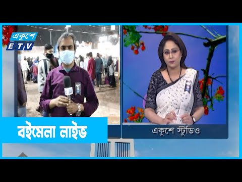বইমেলা থেকে লাইভ || মফিউর রহমান