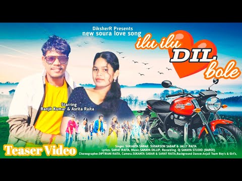 ilu ilu Dil bole |Teaser video| Ranjit Kumar & Asrita | Sukant,Sudarson & Jally | Sarat | Saurasong 