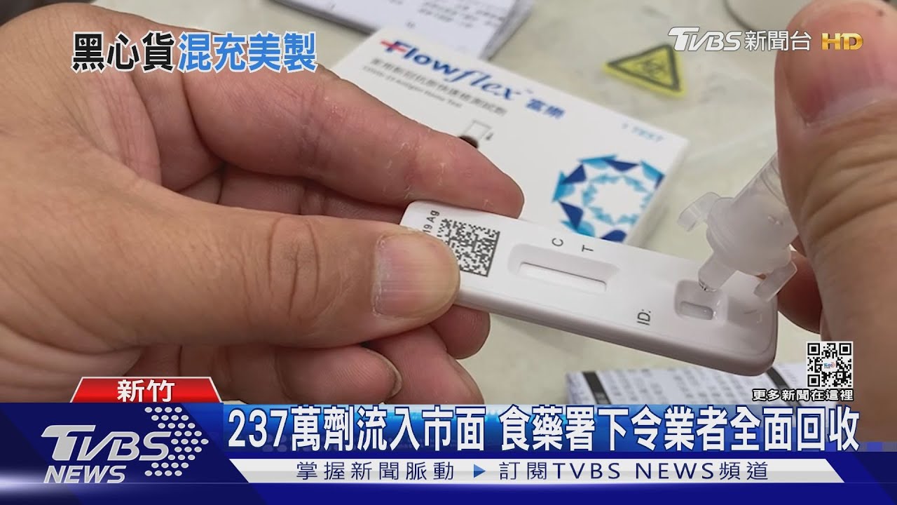 富樂快篩涉遭魚目混珠　代理商遭收押禁見