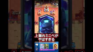【クラロワ】都合が良すぎるミニぺちゃん #クラロワ #clashroyale #sparky