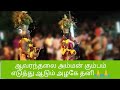 பத்திரகாளி அம்மன் கரகம் எடுத்து ஆடுத