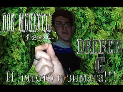 Hustle Bang Feat.DreBenG & ESY- И лятото и зимата.(Official Audio 2017)