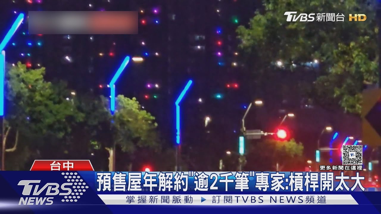 台中建案夜亮「七彩燈」爆紅　預售屋成交暴跌9成「腳踝斬」