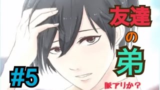 【実況】友達の弟は脈アリか？ #6