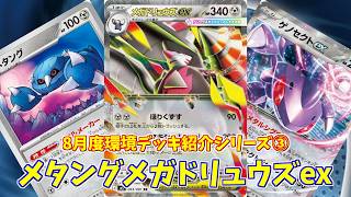 【ポケカ】とーしんのPTCGL対戦記(H-J)No.088【メガドリュウズex/Mega Excadrill】