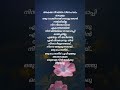 Oru Chembaneer Song Lyrics Malayalam Shortvideo Songlyrics Youtubeshorts Song Malayalam