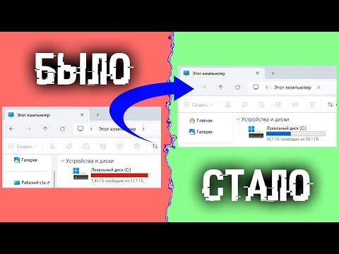 Удали 30ГБ и более за 10мин с диска C:\
