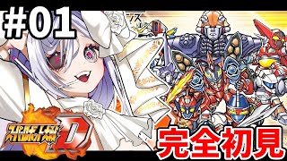 1【 #スパロボD 】プロローグ-2話🪽完全初見プレイでやっていく🎮【#vtuber #あれれみタイム 】#ゲーム実況 #GBA