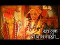 Datta Guru Shrinath Majha Singer Shree Swami Sakha Swami Sumantashramji Maharaj
