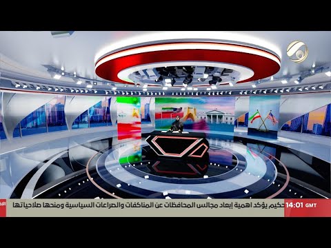 فيديو | المرصد الخبري مع سجى مح- العراق يرحب بنتائج الجولة ويؤكد دعمه للمسار الدبلوماسي | 2025/4/13