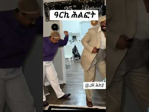 ዓርኪ ሕልፎት  #eritrea #neweritrean #eritreanmusic #eritrean #funny #shorts  #eritreanguayla #tigray