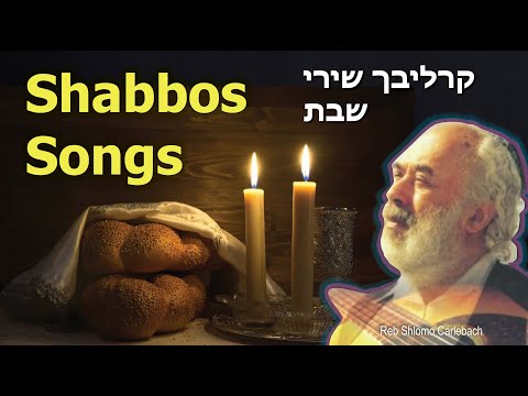 Shlomo Carlebach Shabbos Songs - Uplifting Shabbat Songs - קרליבך שירי שבת