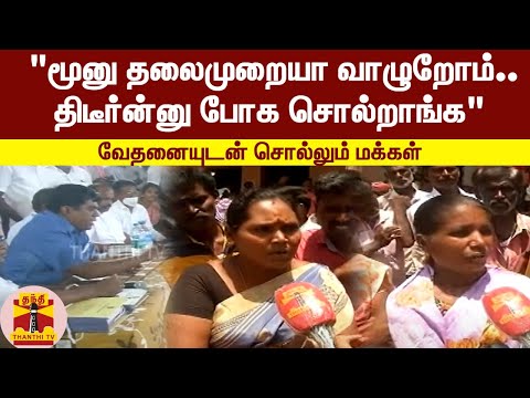 "மூனு தலைமுறையா வாழுறோம்.. திடீர்ன்னு போக சொல்றாங்க" - வேதனையுடன் சொல்லும் மக்கள் | Erode | Railway