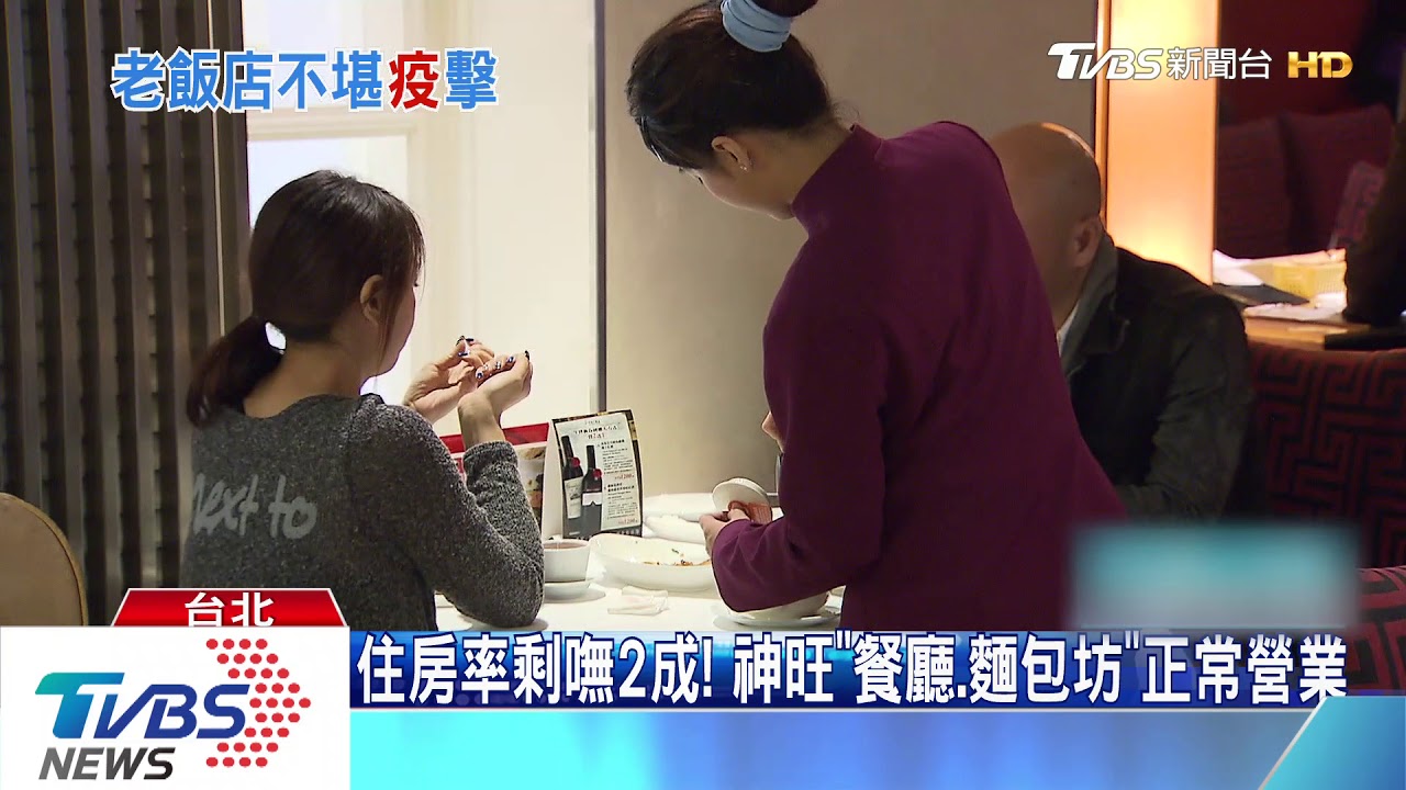 疫情衝擊「神旺大飯店」裁員　客房營運至4/30