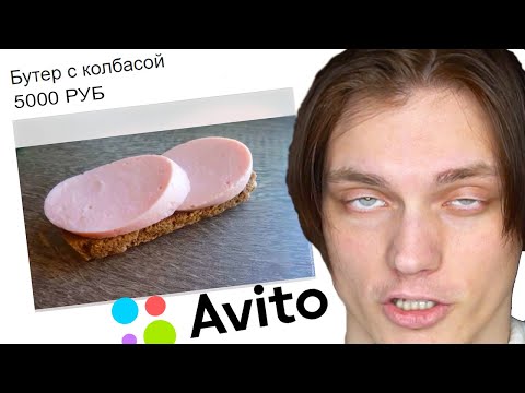 СТРАННАЯ СТОРОНА АВИТО