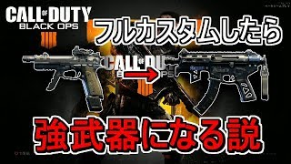【CoD:Bo4実況】3点バーストハンドガンをフルカスタムしたら強武器Daemon 3XBになる説【ネタ】
