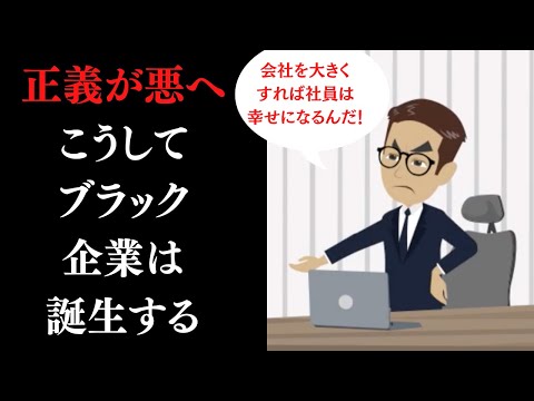 流通マーケティング学科 【税理士は見た】努力家社長の企業が、ブラック企業になっていく理由