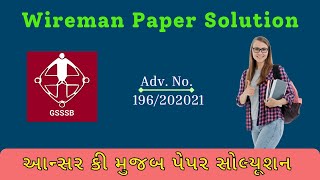 GSSSB Wireman Paper Solution As Per Answer Key | વાયરમેન પેપર  |  (03.10.2021)