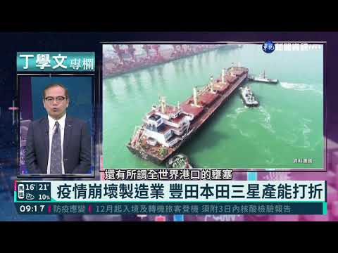 幫你讀懂全世界 丁學文批注華爾街日報