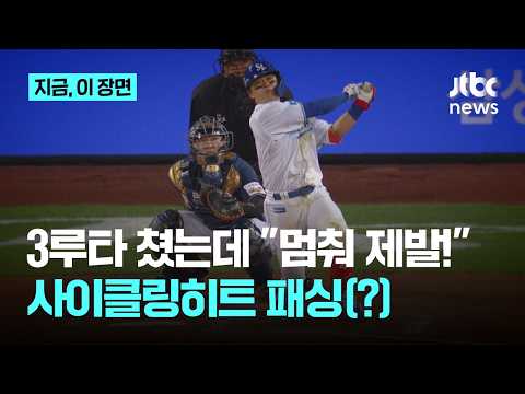 팀보다 위대한 선수는 없다…사이클링히트 패싱하고 3루타, 박승규의 '낭만야구'