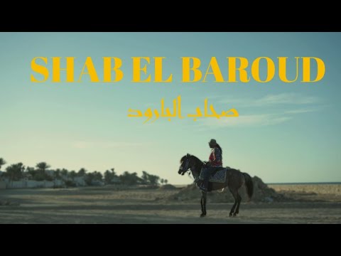 Roula rasta x Dayou x One pac - Shab lbaroud صحاب البارود