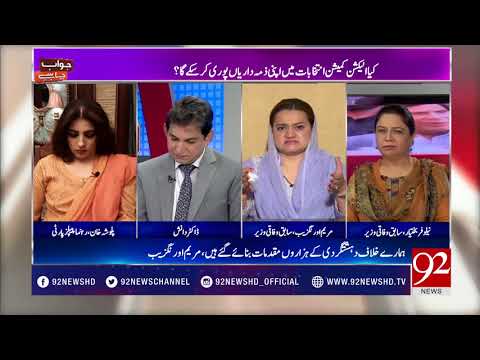 Jawab Chahye| Will caretaker govt fulfill responsibility of holding fair election?|17 July 2018 |